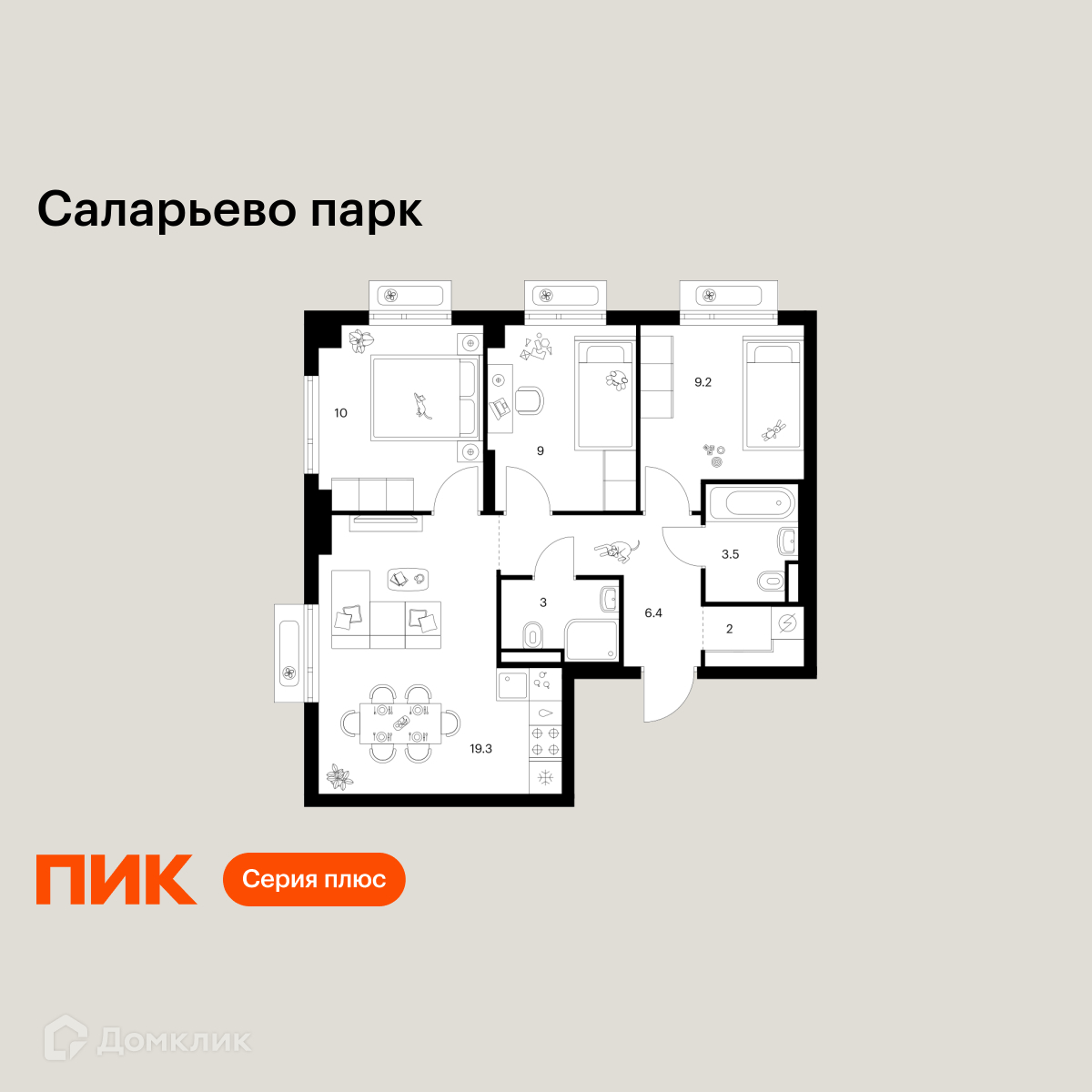 Планировка 3-комн. в ЖК «Саларьево парк»