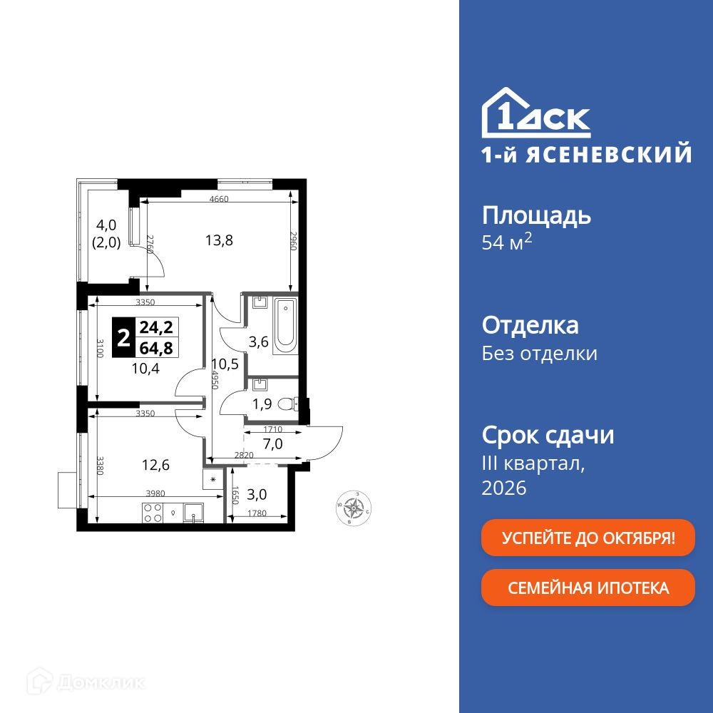 Планировка 2-комн. в ЖК «1-й Ясеневский»