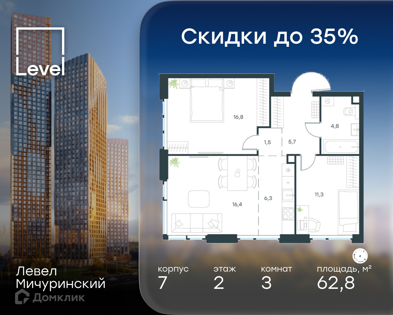 Планировка 3-комн. в ЖК «Левел Мичуринский»