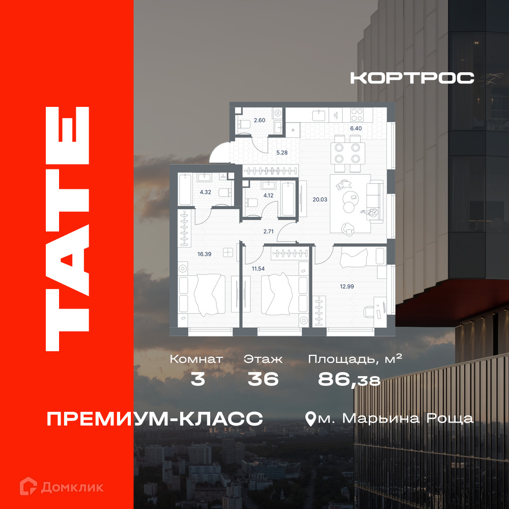 Планировка 3-комн. в ЖК «ТАТЕ»