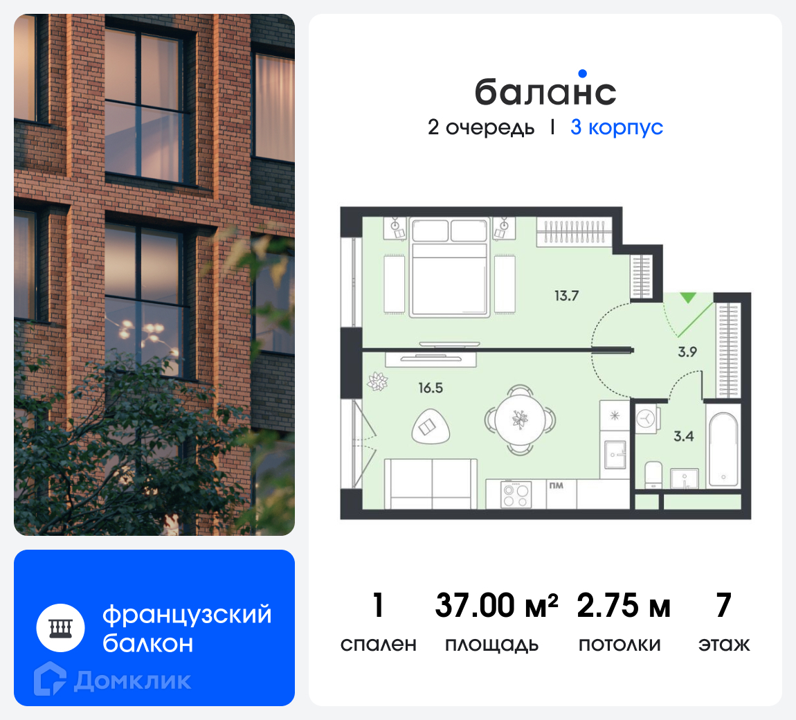 Планировка 1-комн. в ЖК «Баланс»