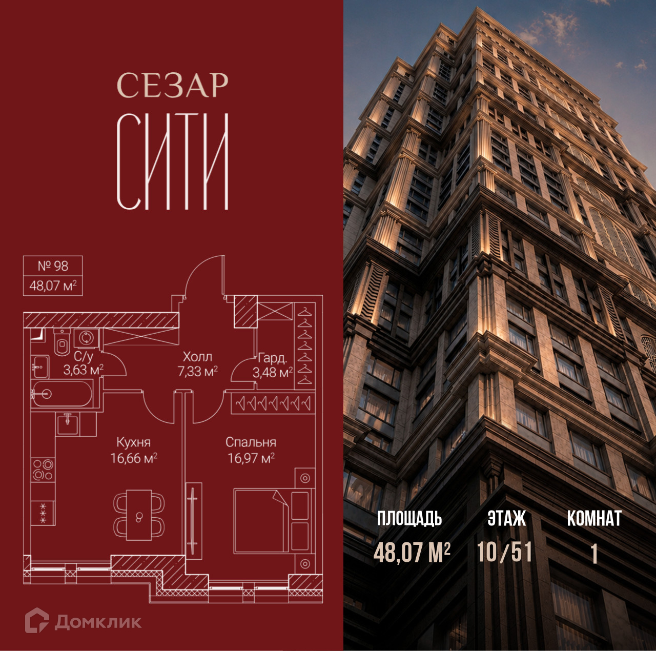 Планировка 1-комн. в ЖК «Сезар Сити»