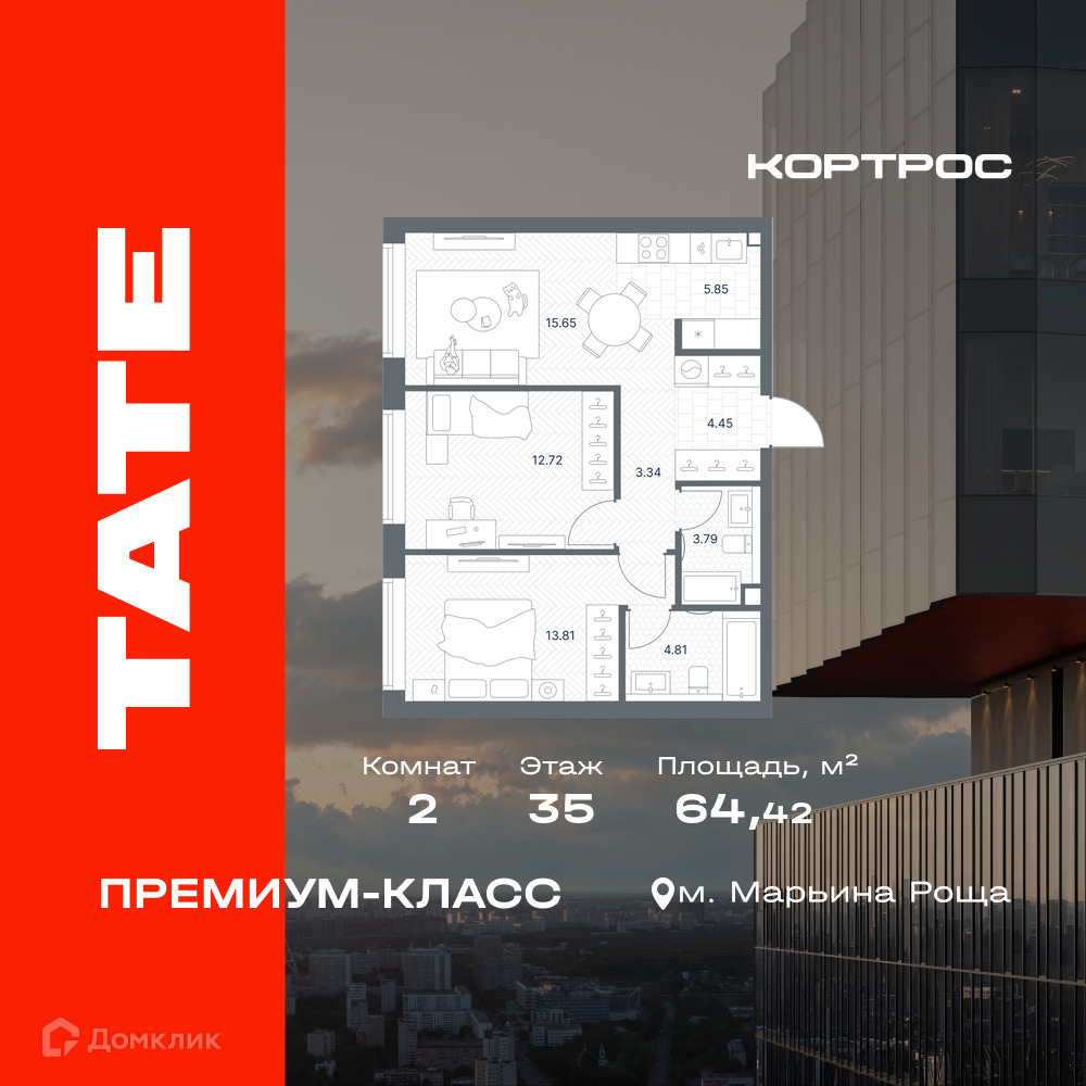 Планировка 2-комн. в ЖК «ТАТЕ»