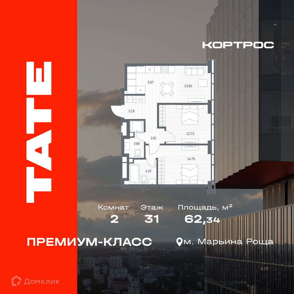 Планировка 2-комн. в ЖК «ТАТЕ»