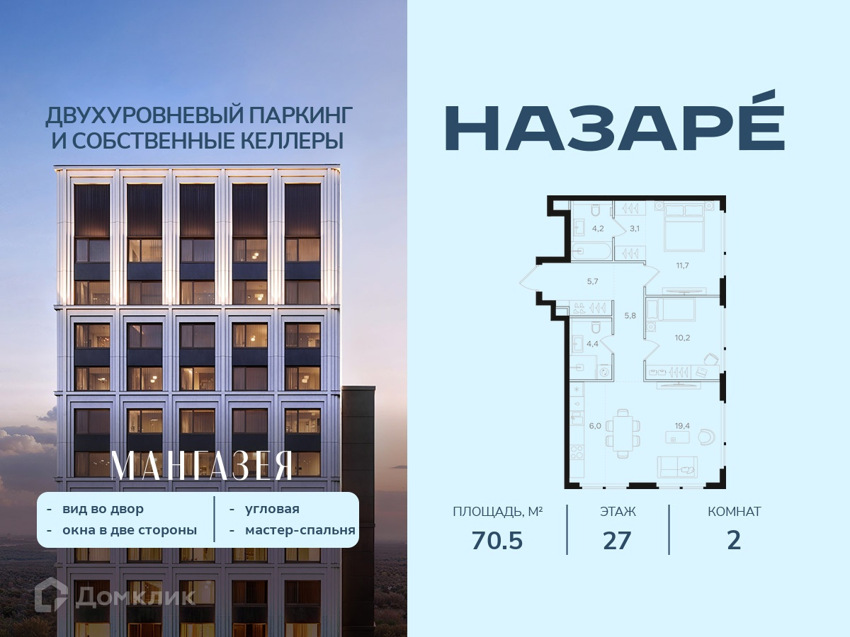 Планировка 2-комн. в ЖК «НАЗАРÉ» («Мангазея в Богородском»)»