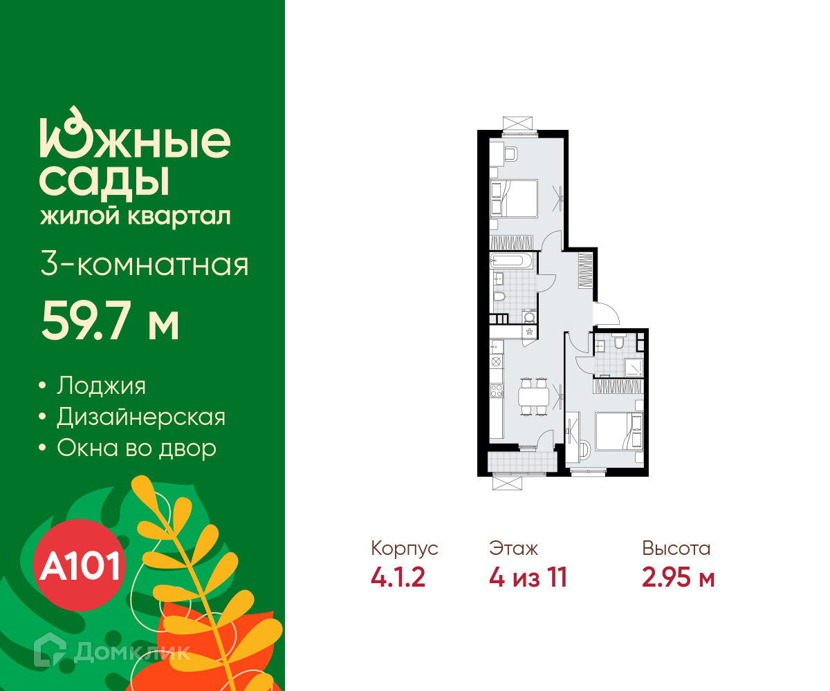 Планировка 3-комн. в ЖК «Южные сады»