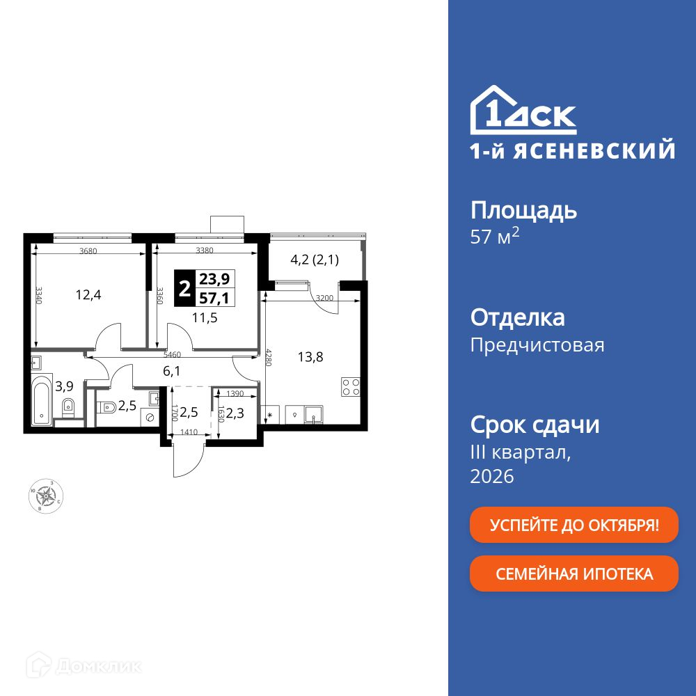 Планировка 2-комн. в ЖК «1-й Ясеневский»