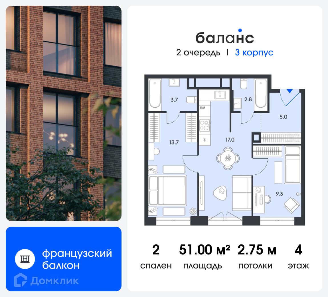 Планировка 2-комн. в ЖК «Баланс»