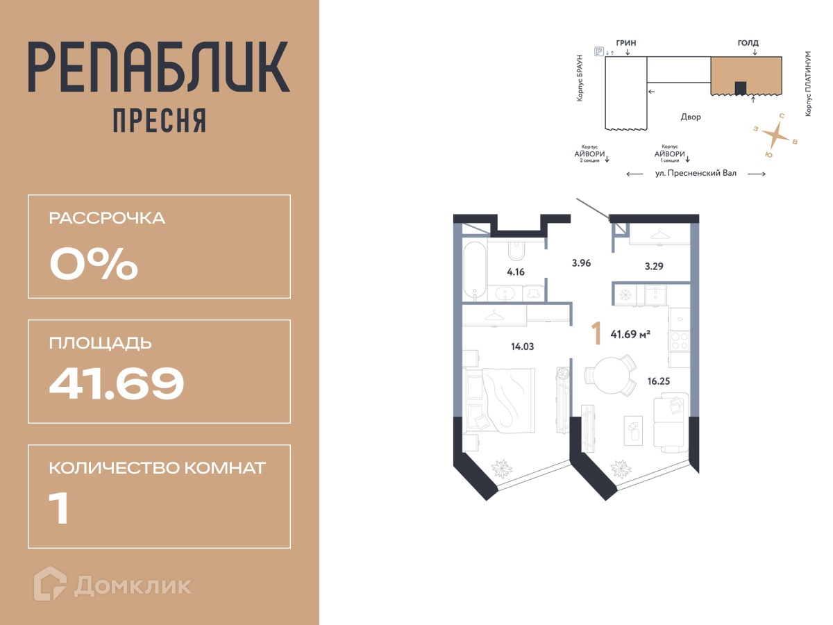 Планировка 1-комн. в ЖК «РЕПАБЛИК»