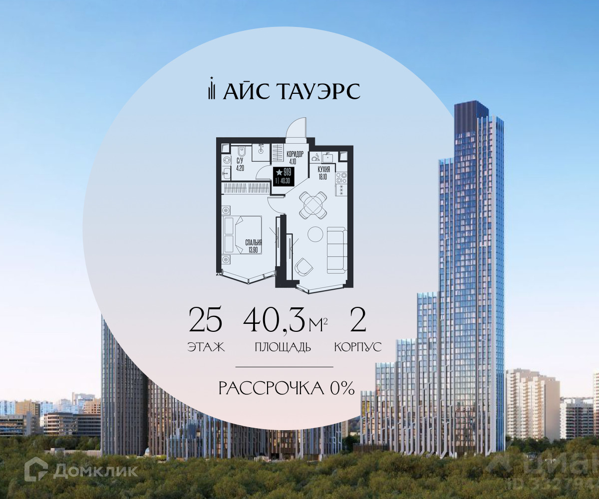 Планировка 1-комн. в ЖК «Айс Тауэрс»