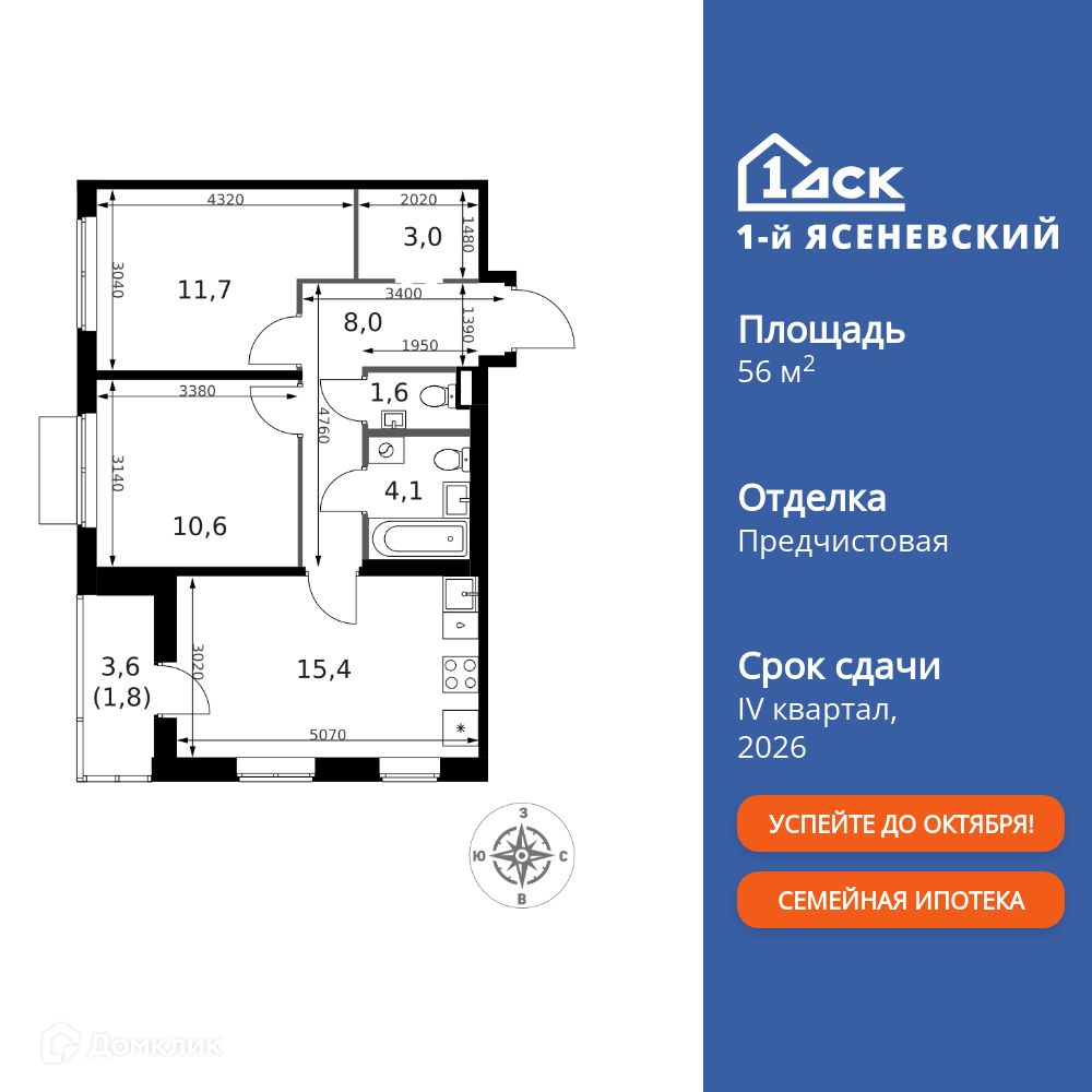 Планировка 2-комн. в ЖК «1-й Ясеневский»