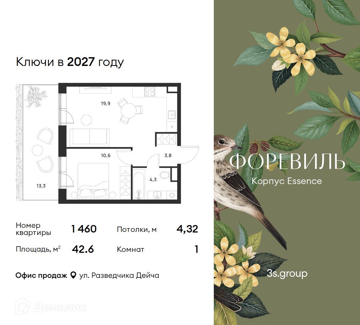 Планировка 1-комн. в ЖК «Форэвилль»
