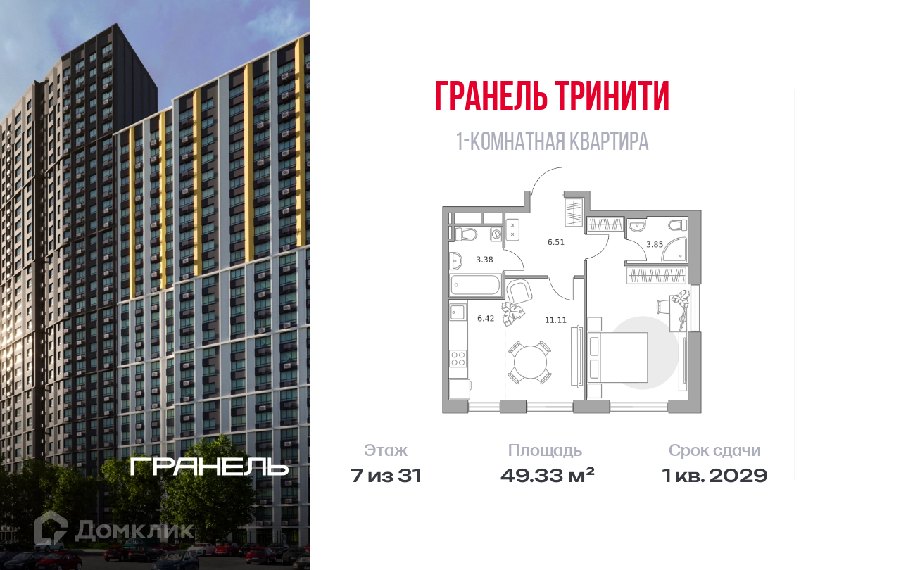 Планировка 1-комн. в ЖК «Гранель Тринити»