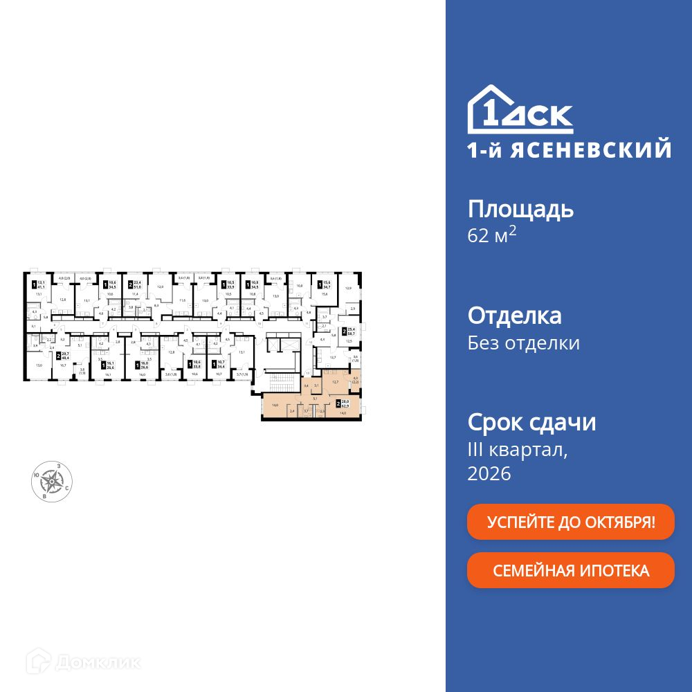 Планировка 2-комн. в ЖК «1-й Ясеневский»