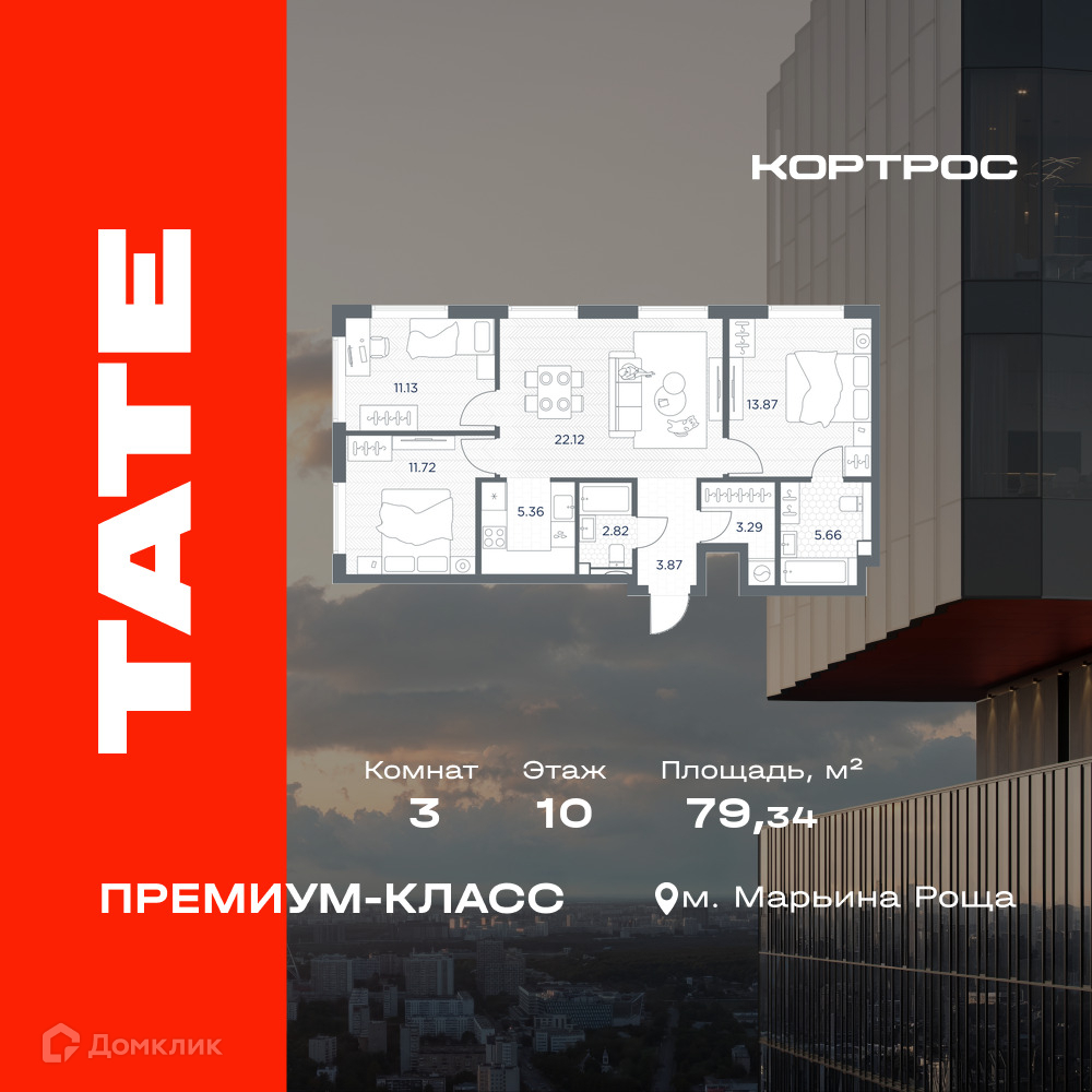 Планировка 3-комн. в ЖК «ТАТЕ»