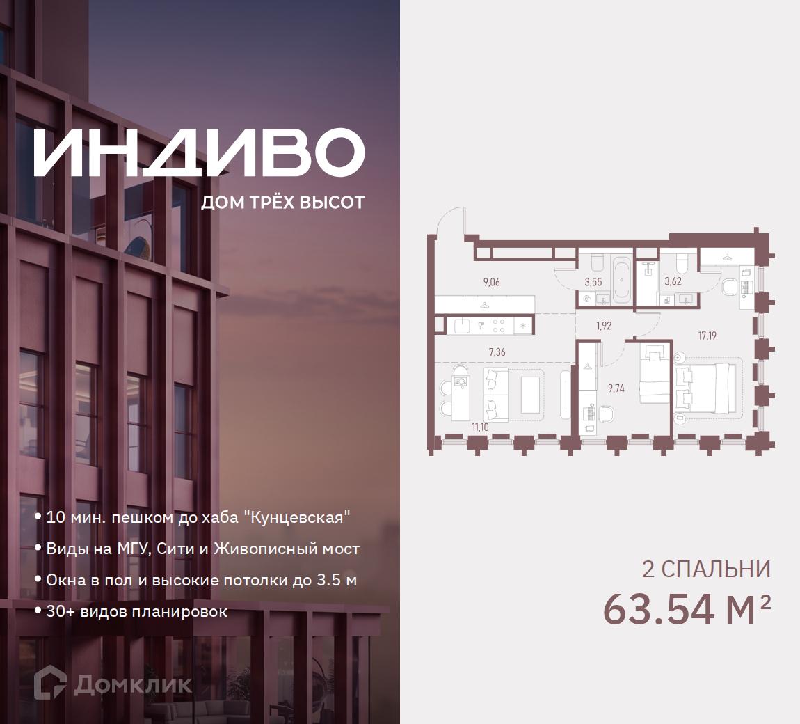 Планировка 2-комн. в ЖК «ИНДИВО»