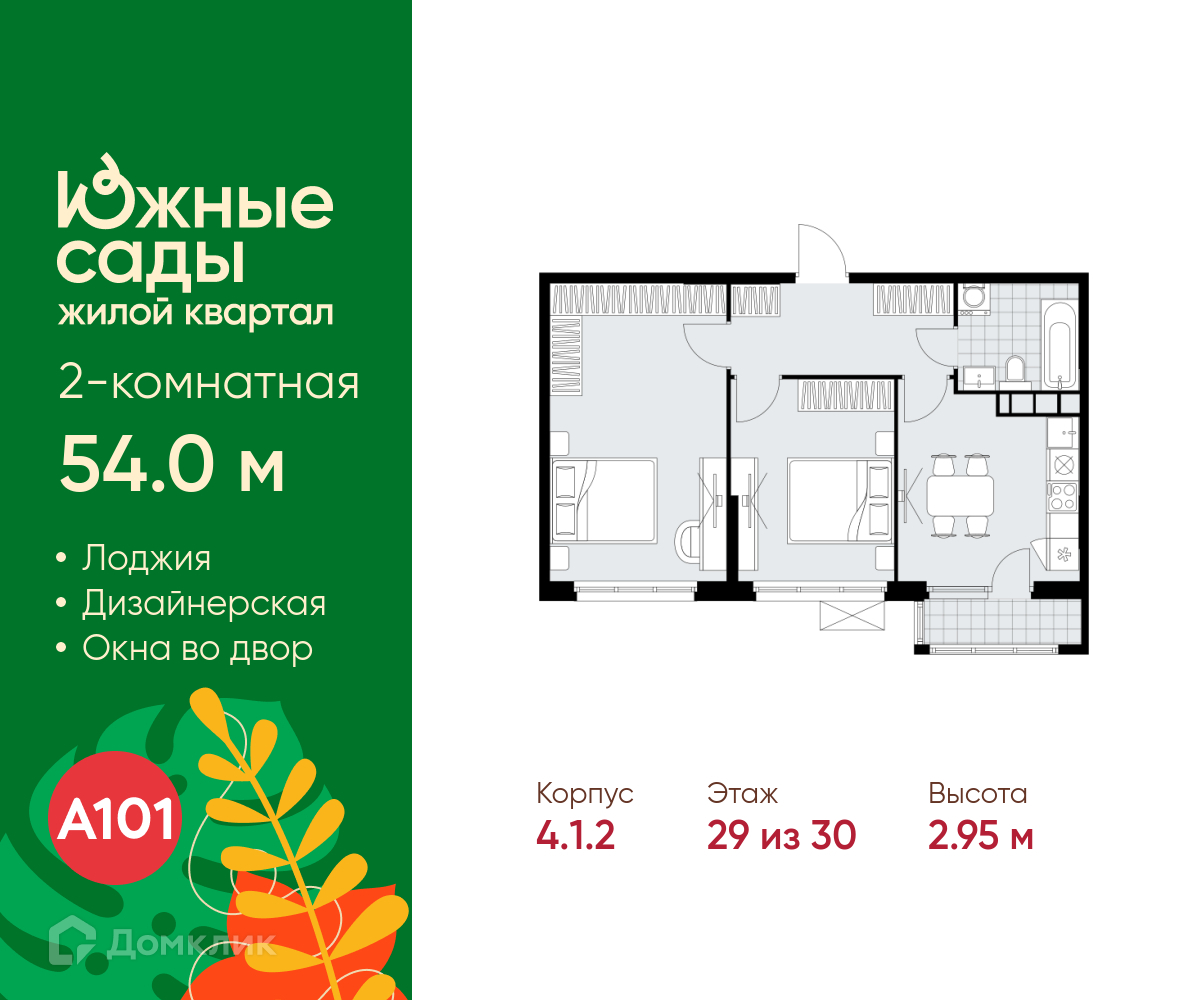 Планировка 2-комн. в ЖК «Южные сады»