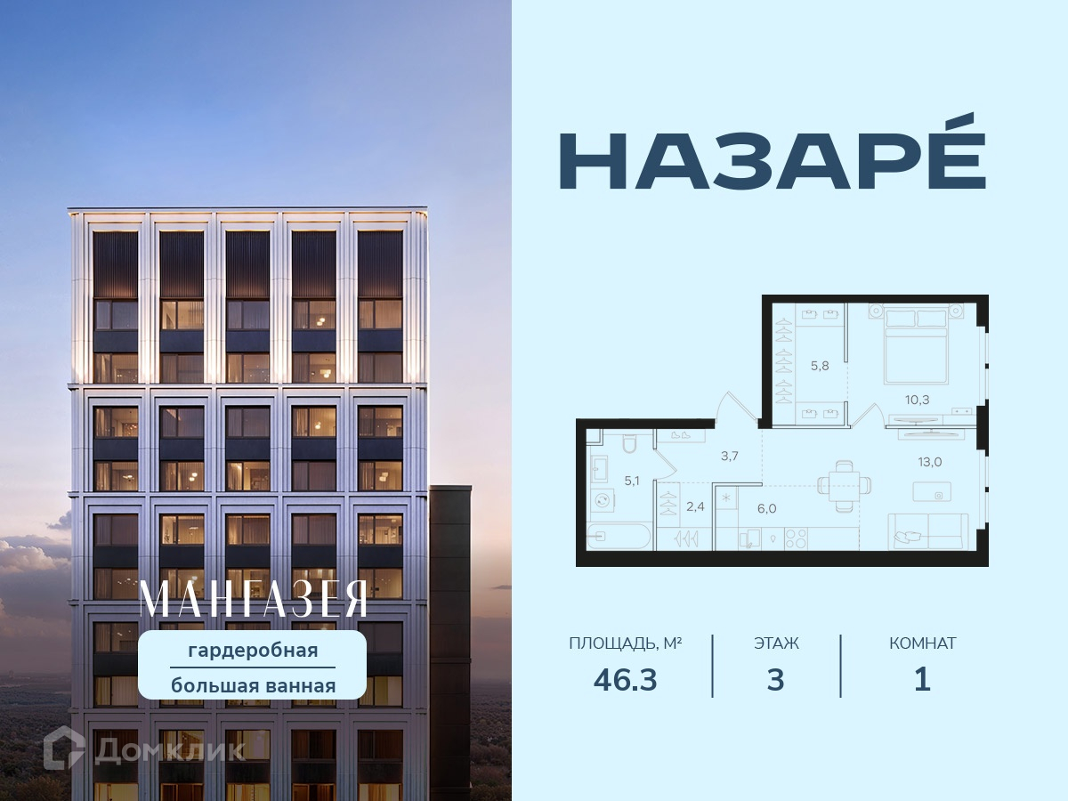 Планировка 1-комн. в ЖК «НАЗАРÉ» («Мангазея в Богородском»)»