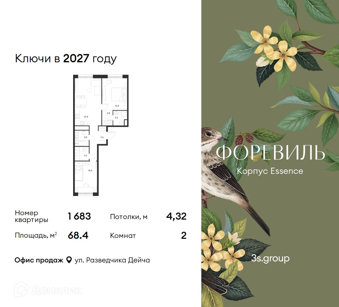 Планировка 2-комн. в ЖК «Форэвилль»