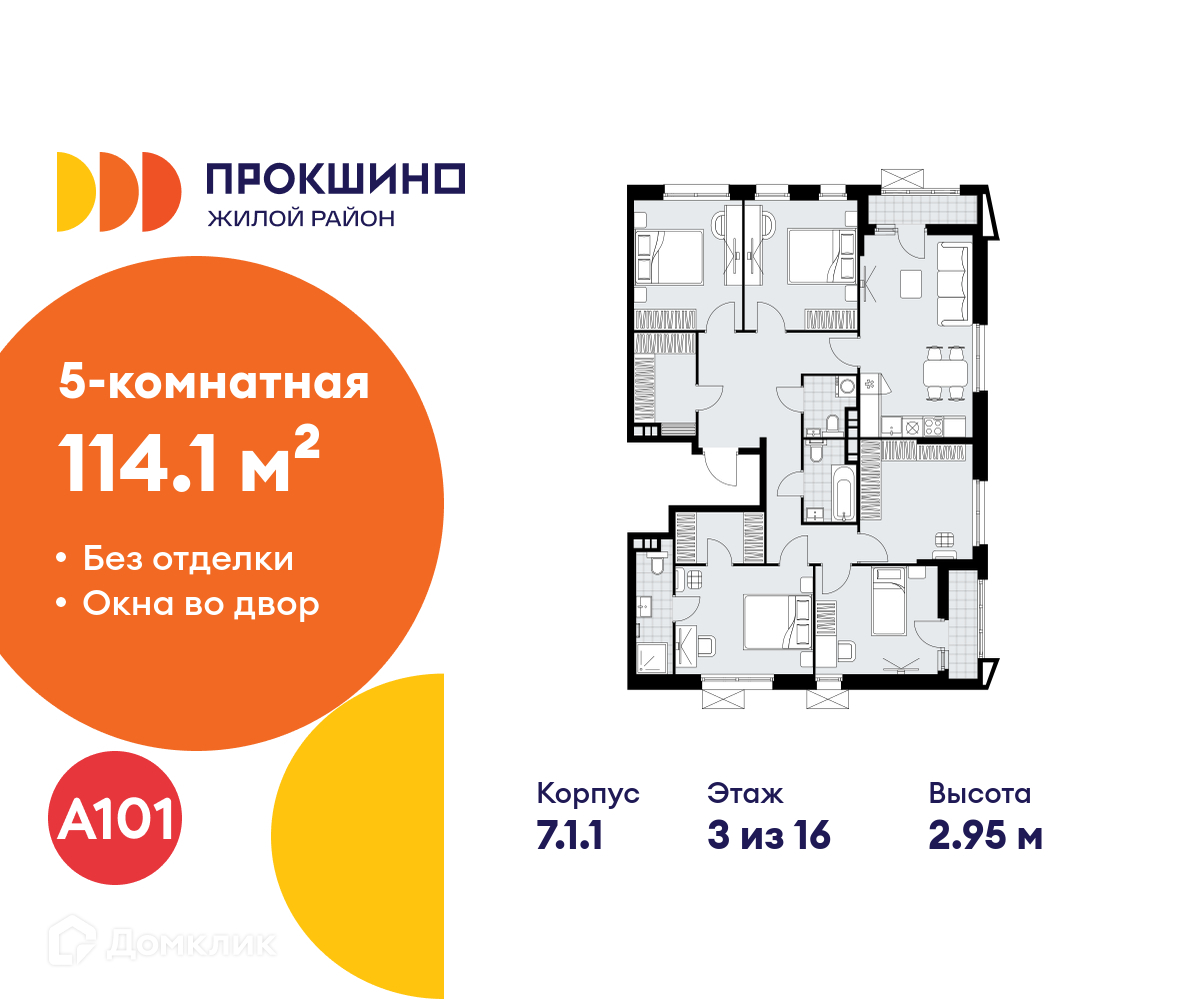 Планировка Пентхаус в ЖК «Прокшино»