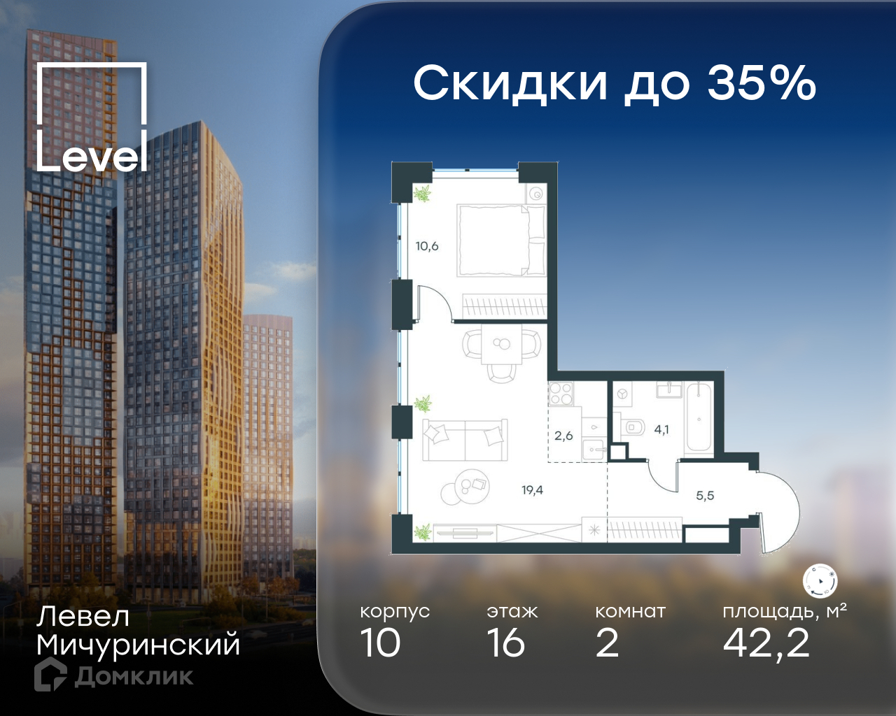 Планировка 2-комн. в ЖК «Левел Мичуринский»