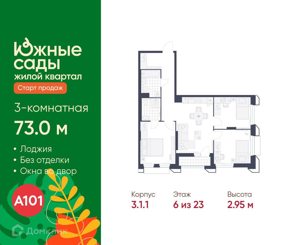 Планировка 3-комн. в ЖК «Южные сады»