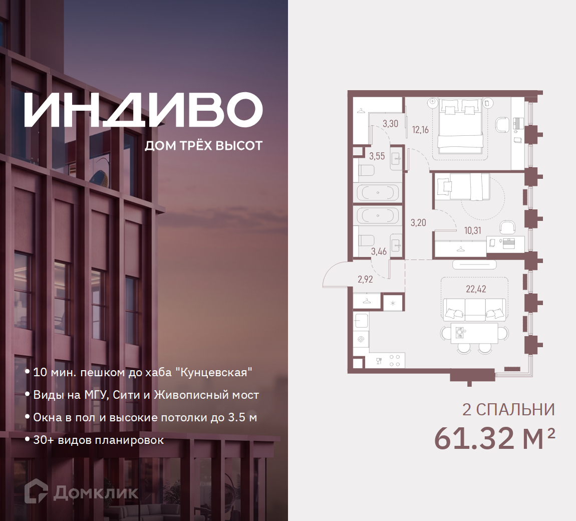Планировка 2-комн. в ЖК «ИНДИВО»