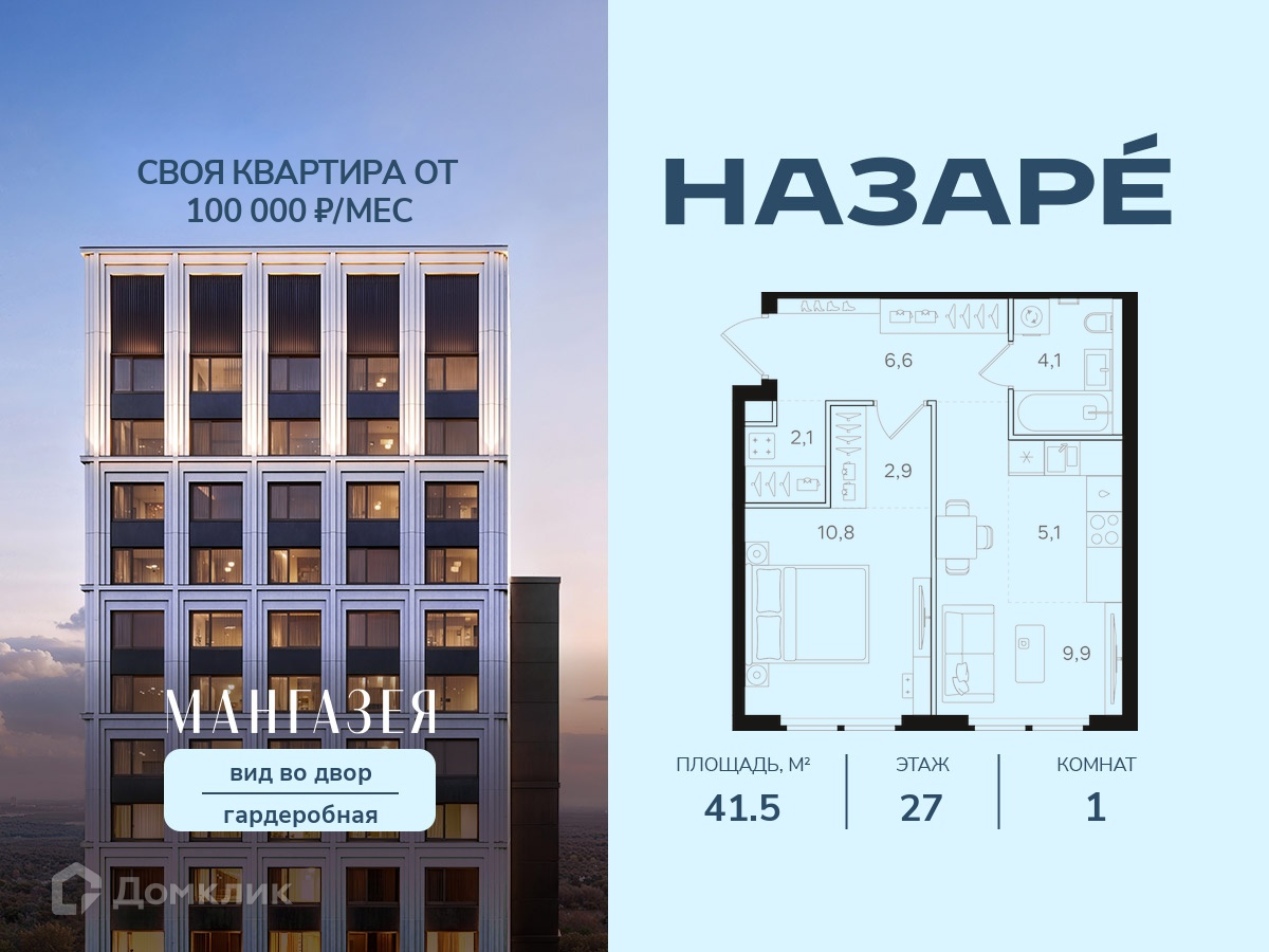 Планировка 1-комн. в ЖК «НАЗАРÉ» («Мангазея в Богородском»)»