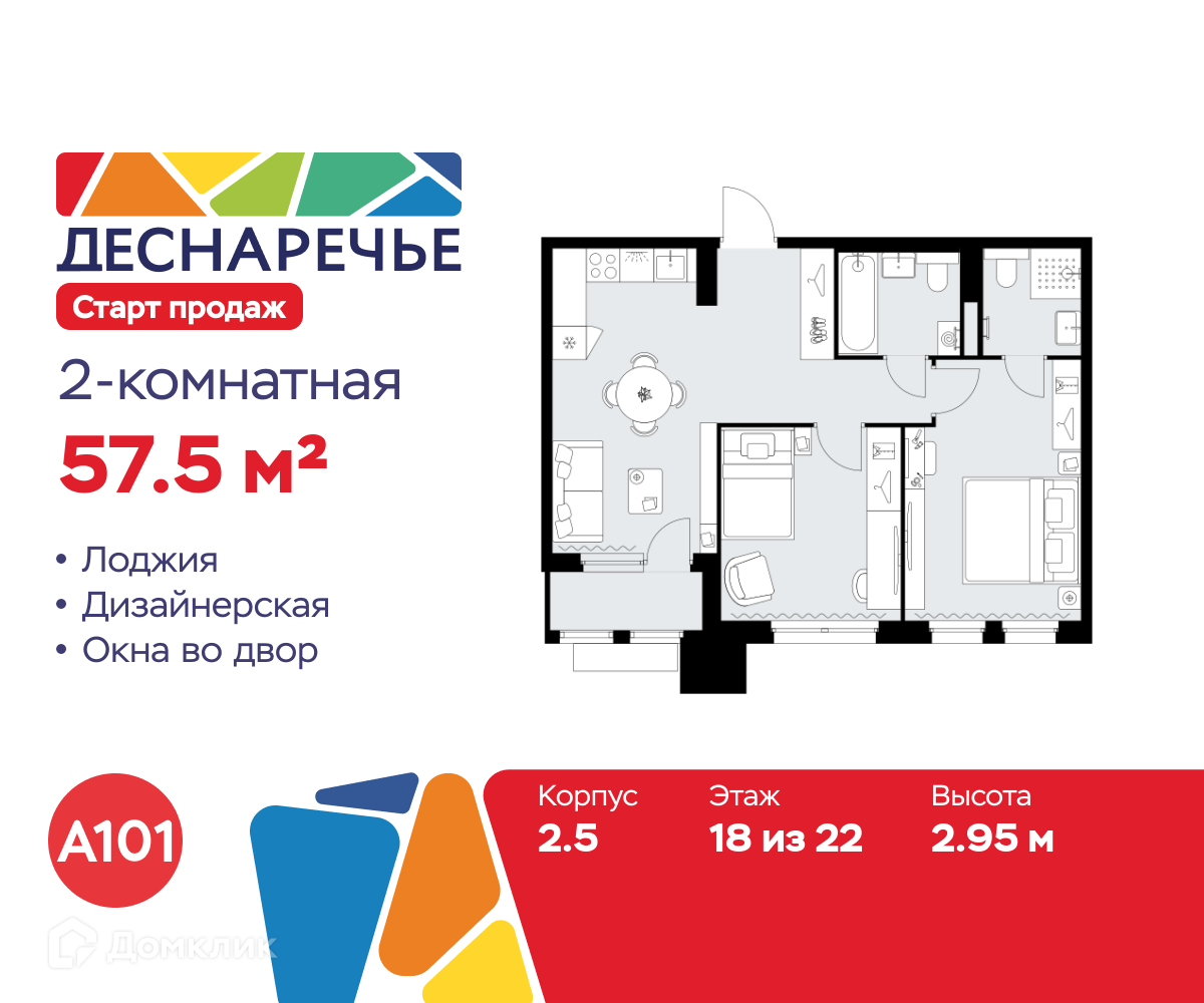 Планировка 2-комн. в ЖК «Деснаречье»