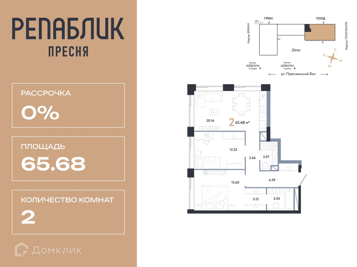 Планировка 2-комн. в ЖК «РЕПАБЛИК»