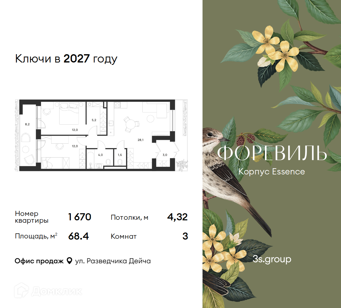 Планировка 3-комн. в ЖК «Форэвилль»