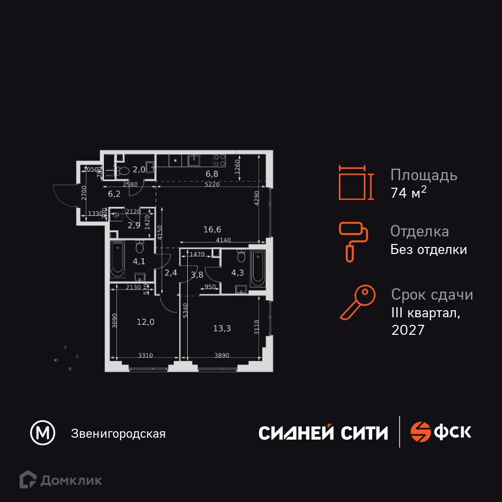Планировка 3-комн. в ЖК «Сидней Сити»