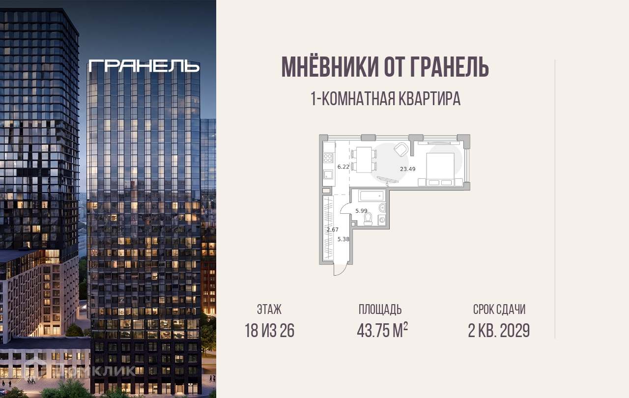 Планировка 1-комн. в ЖК «Мнёвники от Гранель»