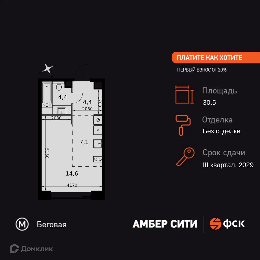 Планировка 1-комн. в ЖК «Амбер Сити»