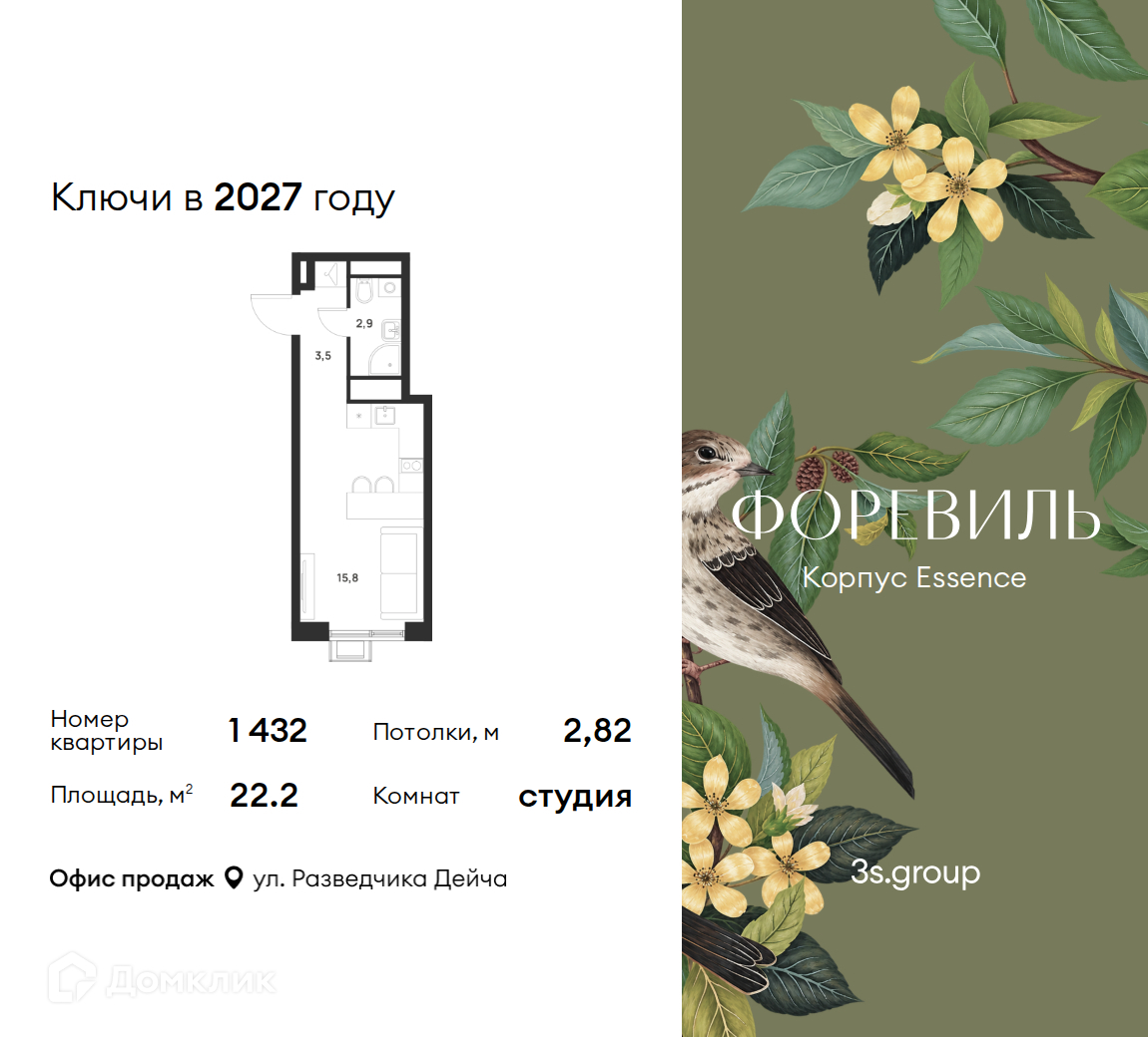 Планировка Студия в ЖК «Форэвилль»