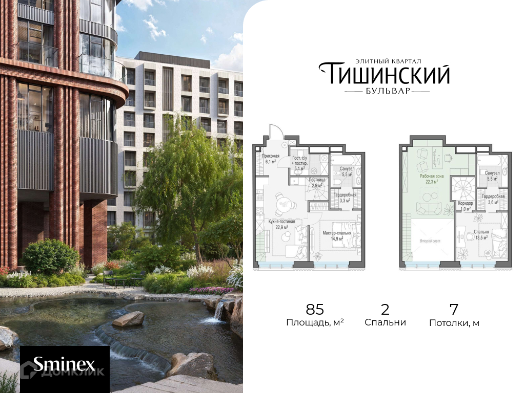 Планировка 2-комн. в ЖК «Элитный квартал «Тишинский бульвар»