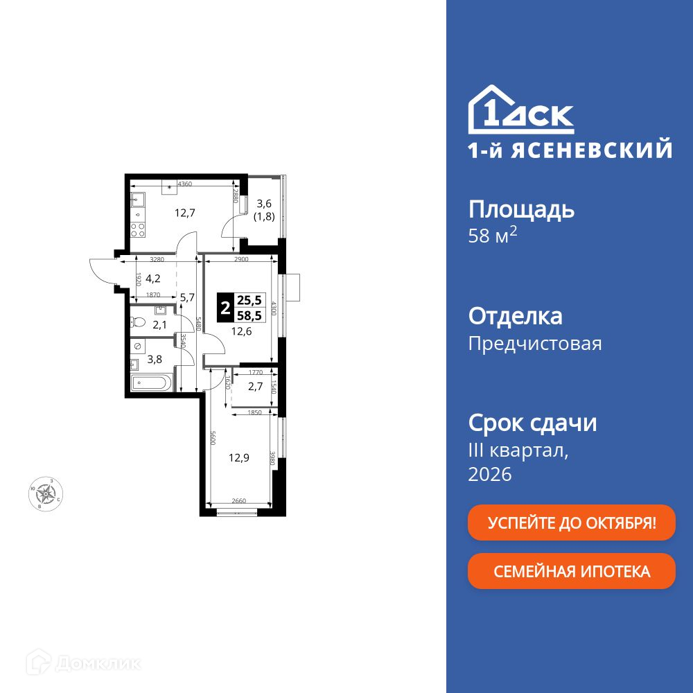 Планировка 2-комн. в ЖК «1-й Ясеневский»