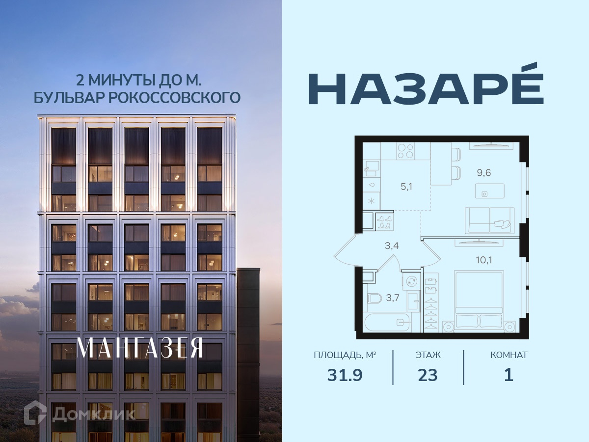 Планировка 1-комн. в ЖК «НАЗАРÉ» («Мангазея в Богородском»)»