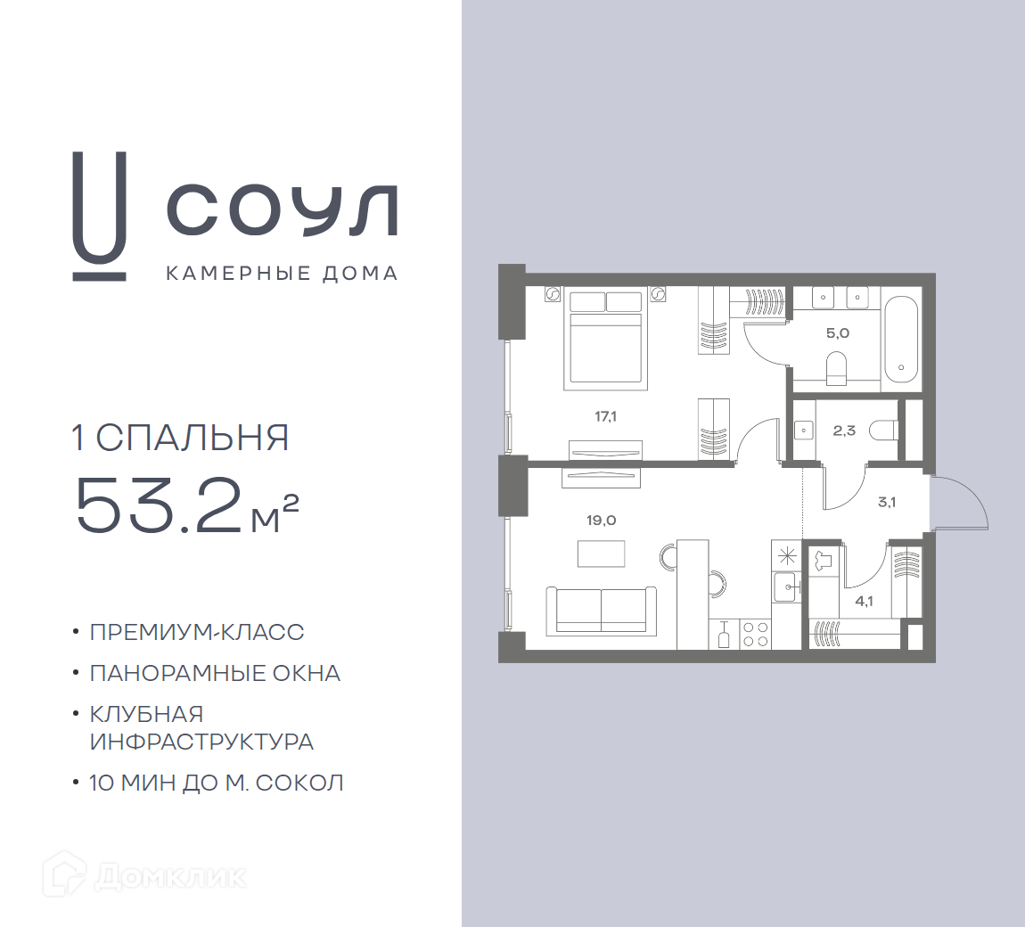 Планировка 1-комн. в ЖК «СОУЛ»