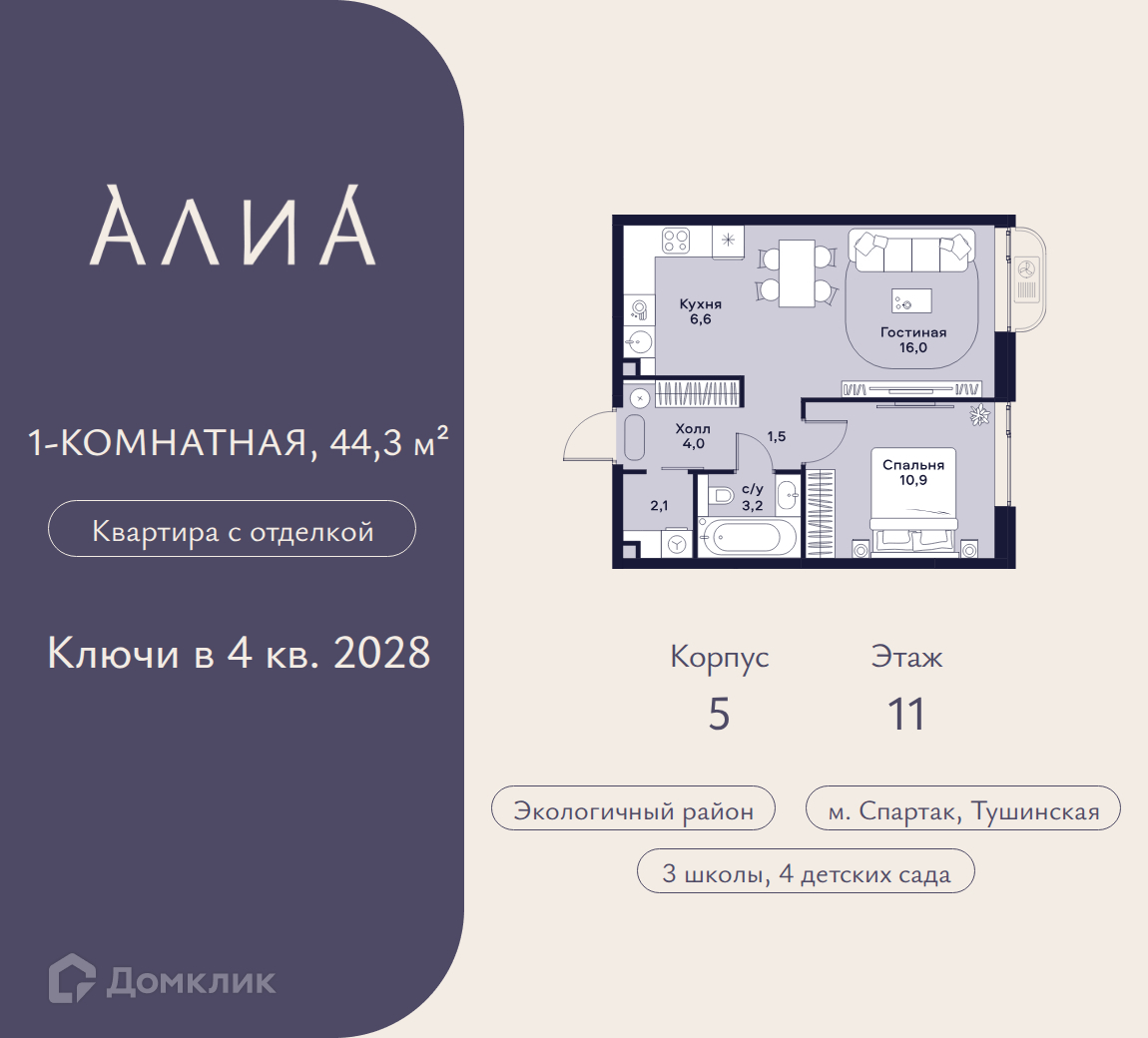 Планировка 2-комн. в ЖК «Жилой район АЛИА»