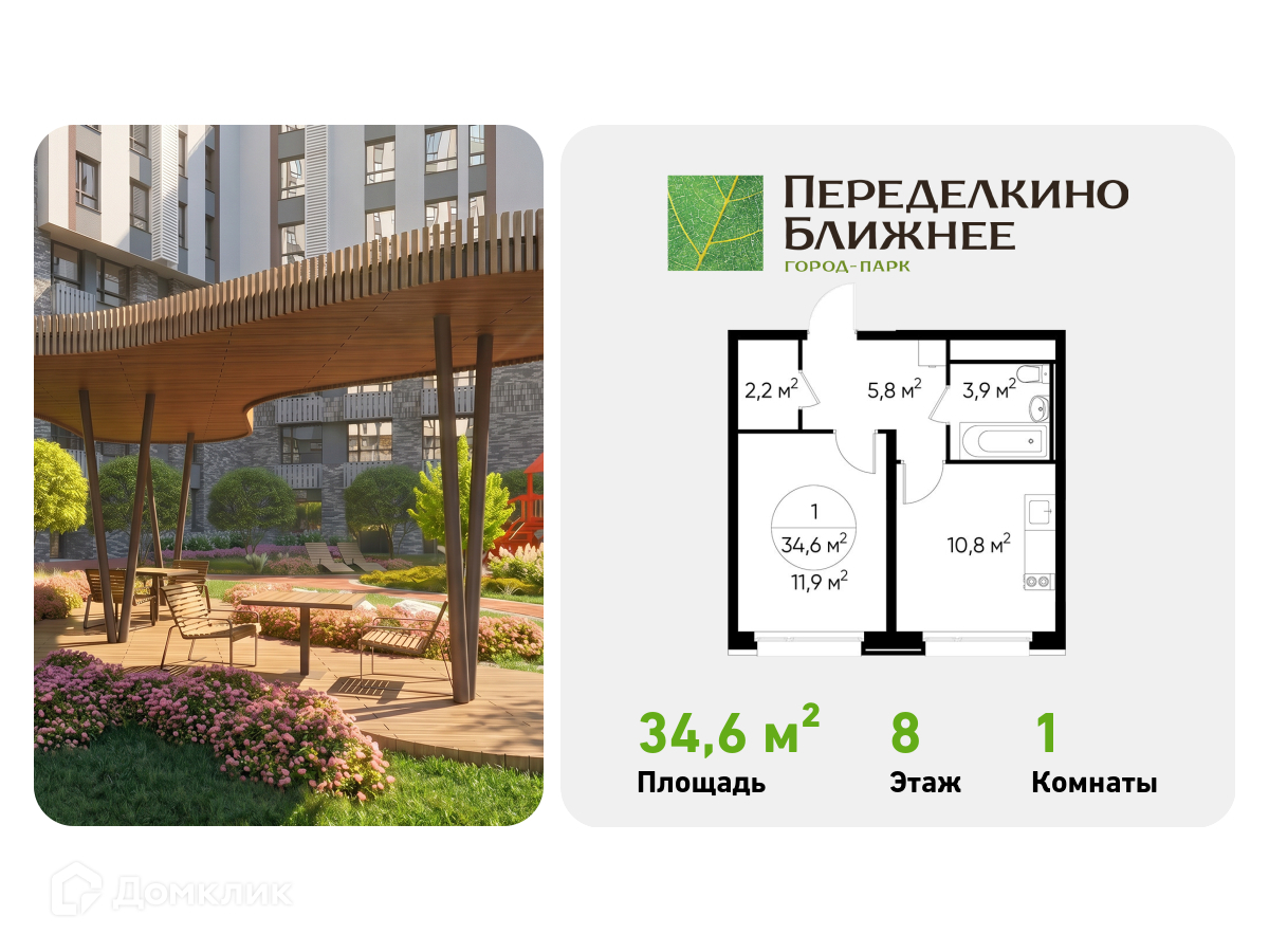 Планировка 1-комн. в ЖК «Город-парк «Переделкино Ближнее»