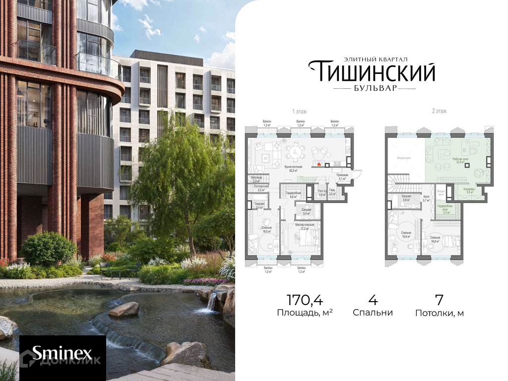 Планировка 4-комн. в ЖК «Элитный квартал «Тишинский бульвар»