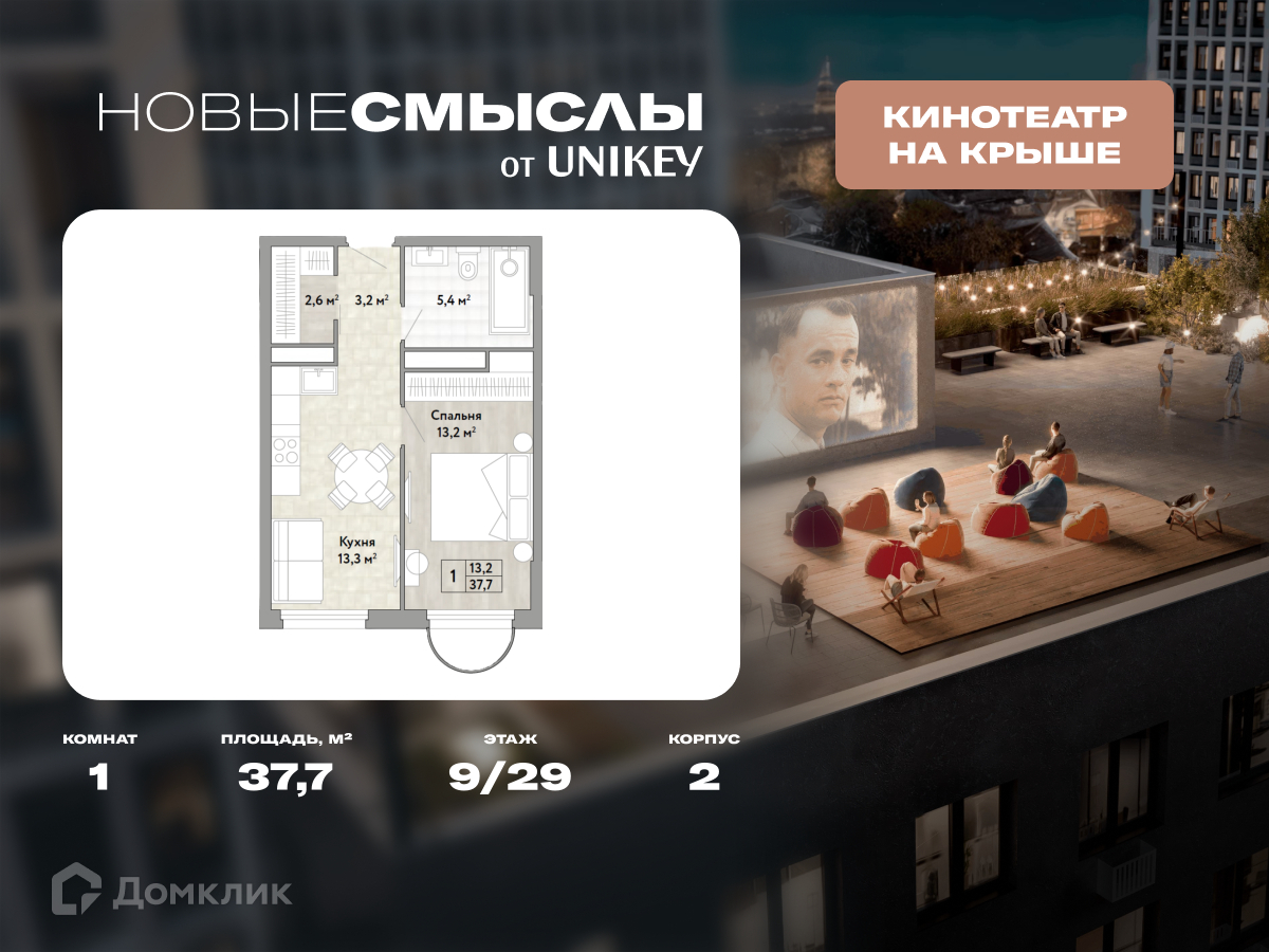 Планировка 1-комн. в ЖК «Новые Смыслы»