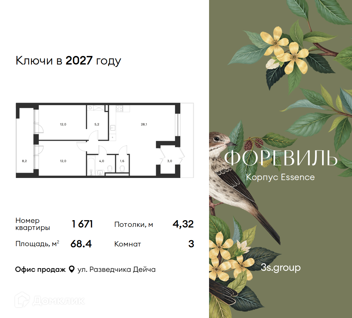 Планировка 3-комн. в ЖК «Форэвилль»