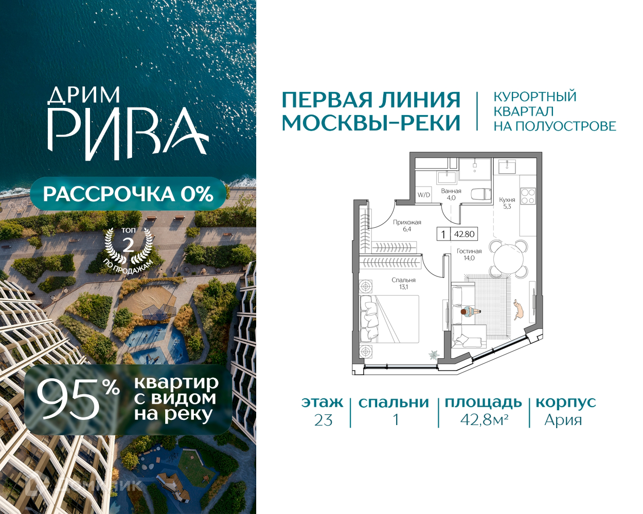 Планировка 1-комн. в ЖК «Дрим Рива»