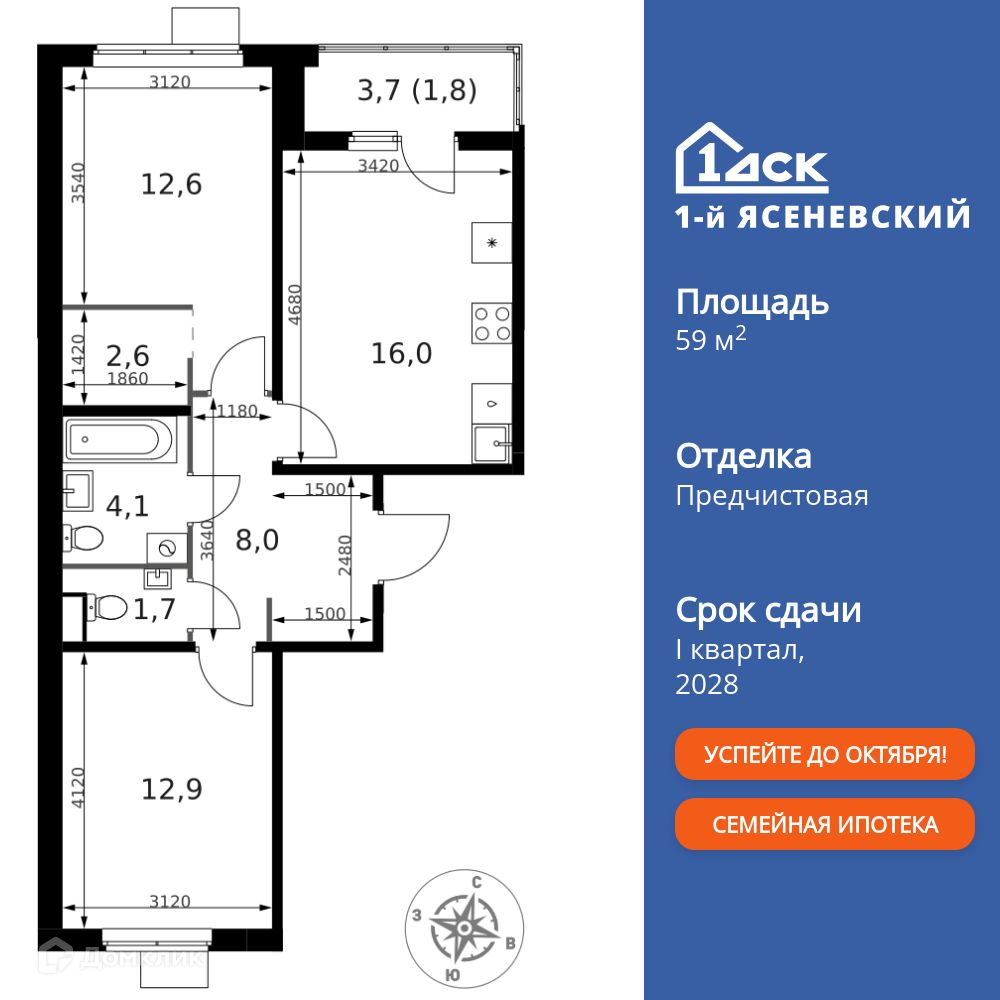 Планировка 2-комн. в ЖК «1-й Ясеневский»
