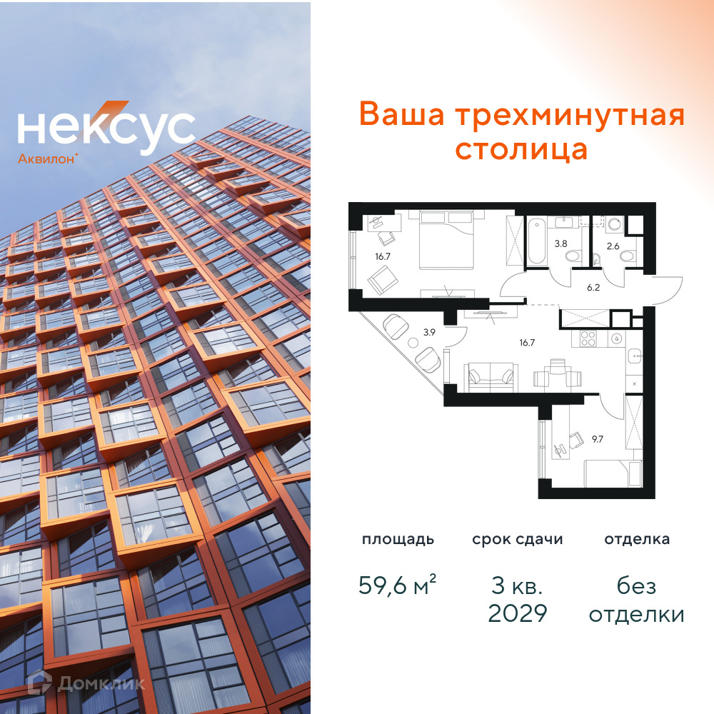 Планировка 2-комн. в ЖК «Нексус от Аквилон»