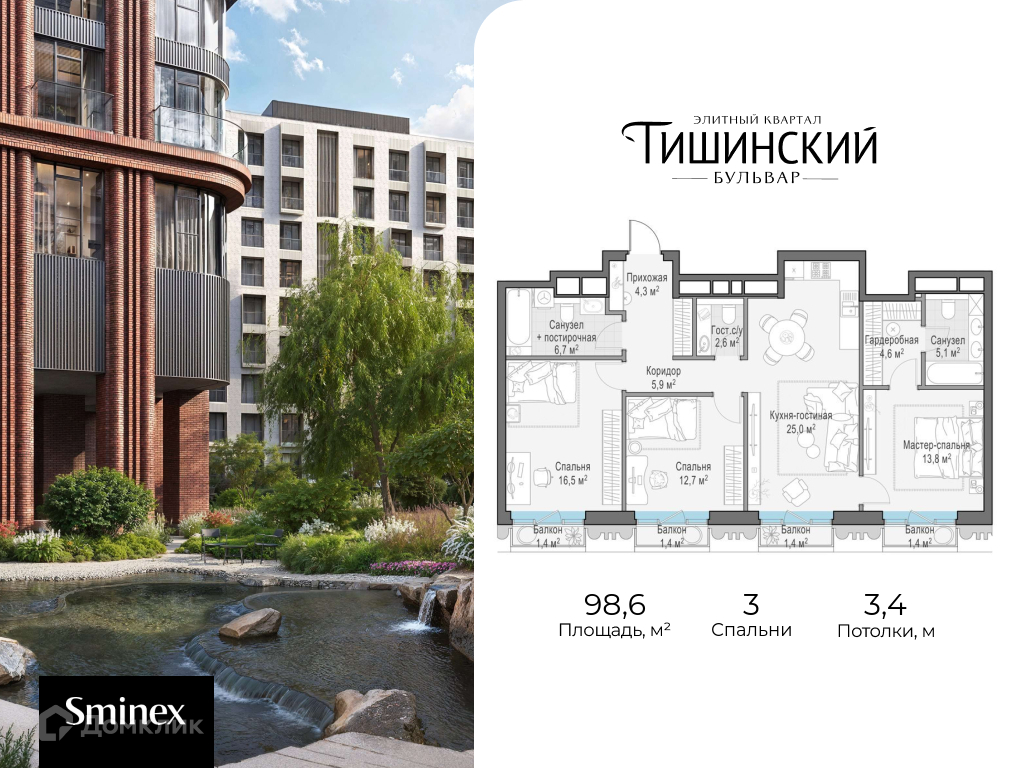 Планировка 3-комн. в ЖК «Элитный квартал «Тишинский бульвар»