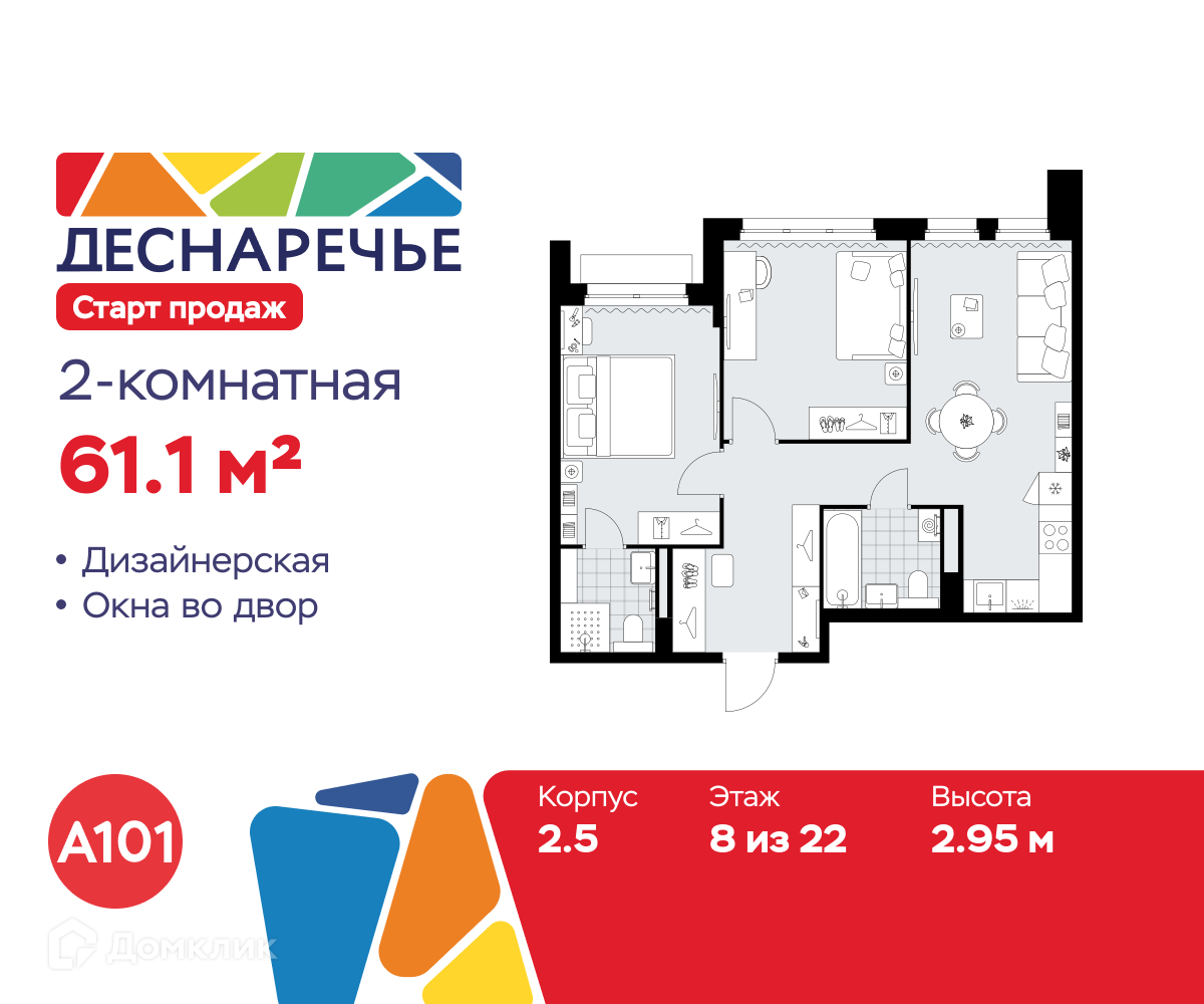 Планировка 2-комн. в ЖК «Деснаречье»