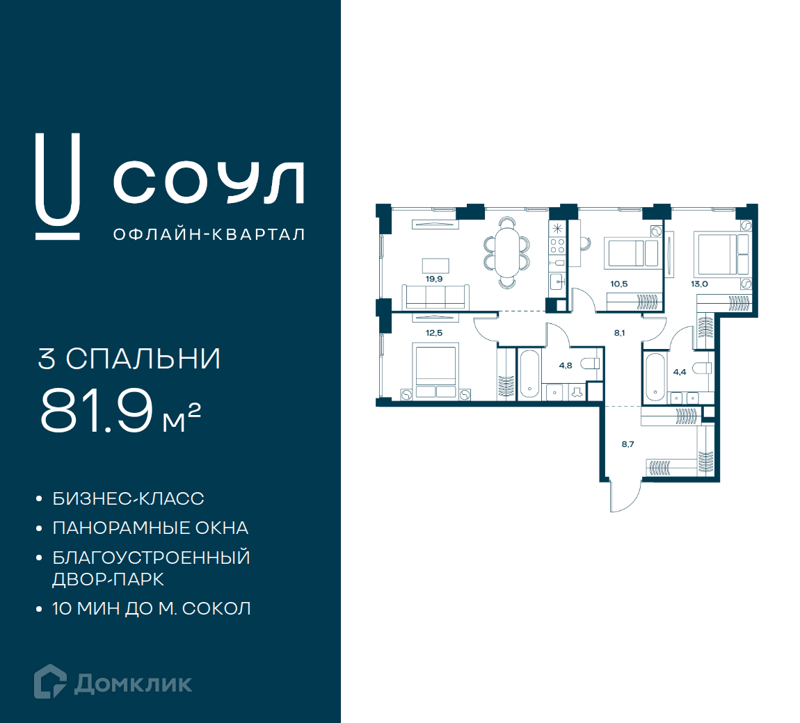 Планировка 3-комн. в ЖК «СОУЛ»